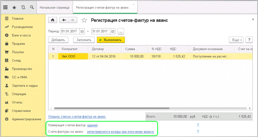 Как в 1с проводится зачет счет фактуры на аванс